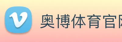 奥博体育官网 Logo